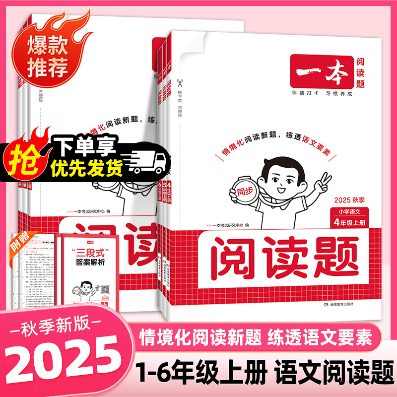 2025秋一本小学语文阅读题上册