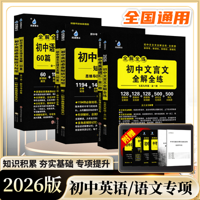 2026初中文言文全解全练