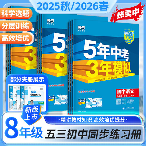 2026春新版五年中考三年模拟