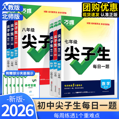 2026万唯中考尖子生每日一题