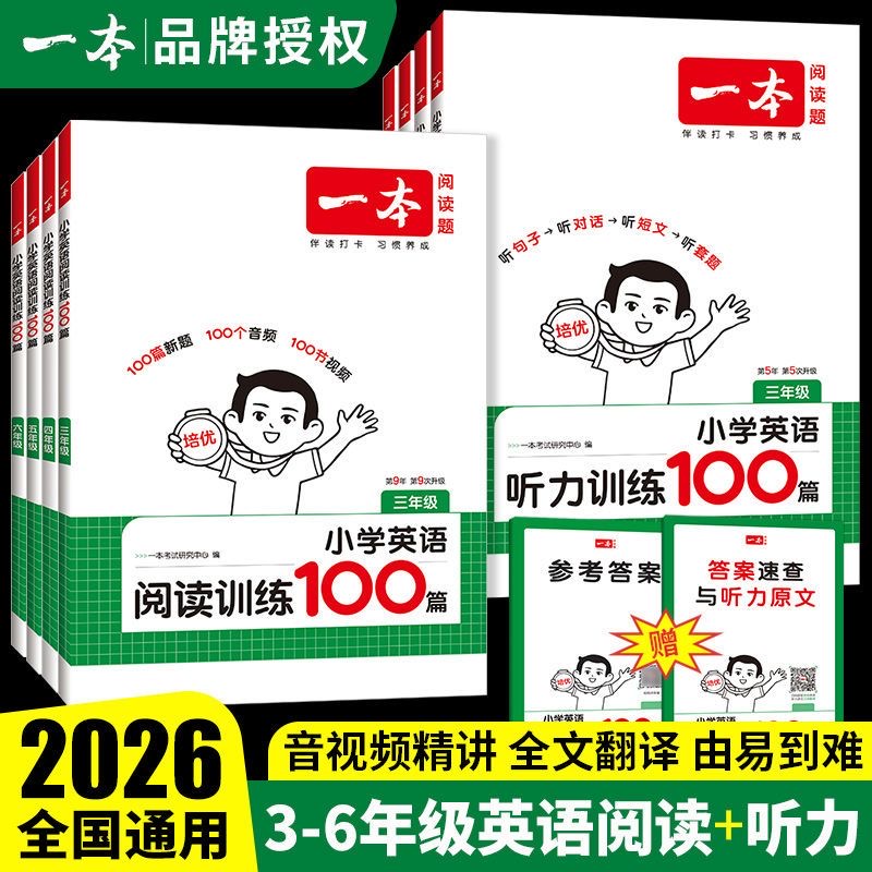 2026一本英语阅读训练80篇100篇