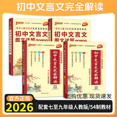 2026初中文言文完全解读7-9年级