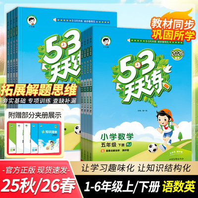 2026春曲一线同步练习53天天练