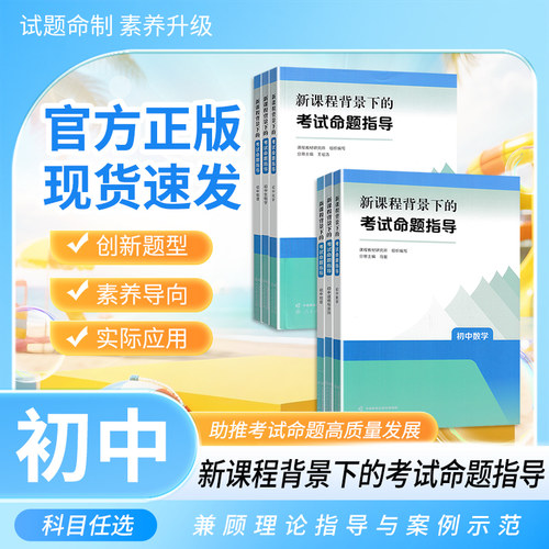 新课程背景下的考试命题指导