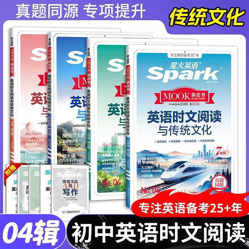 2026星火初中英语时文阅读与传统文化第4辑第3辑第1辑七八九年级完形填空阅读理解,书籍/杂志/报纸,中学教辅,淘宝优惠券,粉丝福利购,淘宝优惠卷