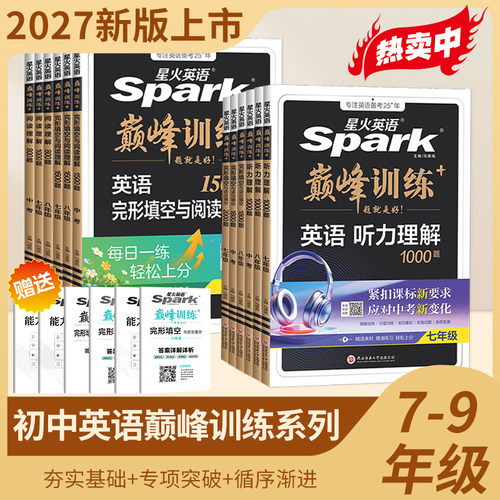 星火英语巅峰训练完形填空听力