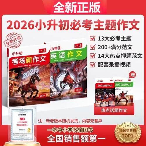 2026一本小升初考场新作文