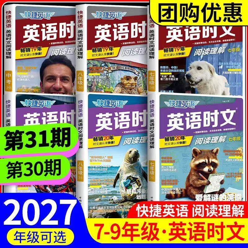 快捷英语时文阅读31期阅读理解图片