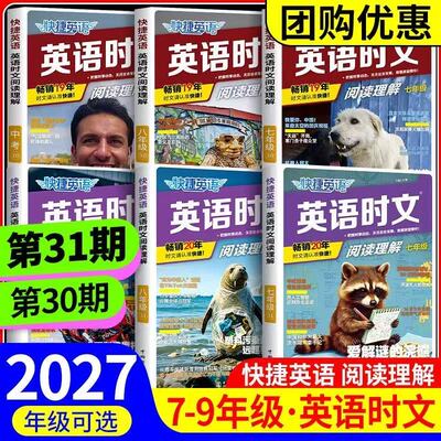 快捷英语时文阅读31期阅读理解