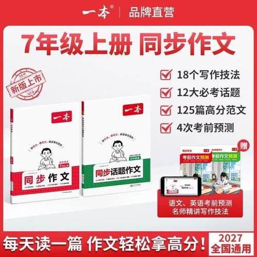 2026年秋一本语文英语同步作文