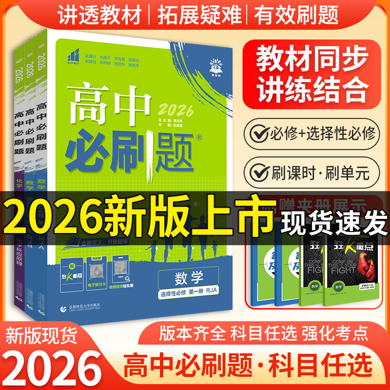 2025新教材高中必刷题数学