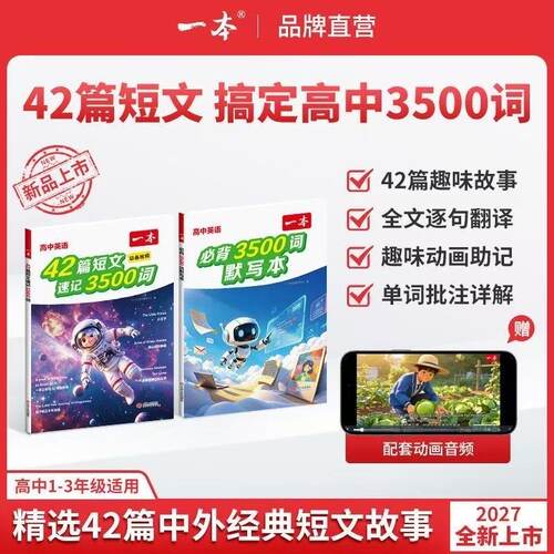 一本高中英语必背3500词默写本