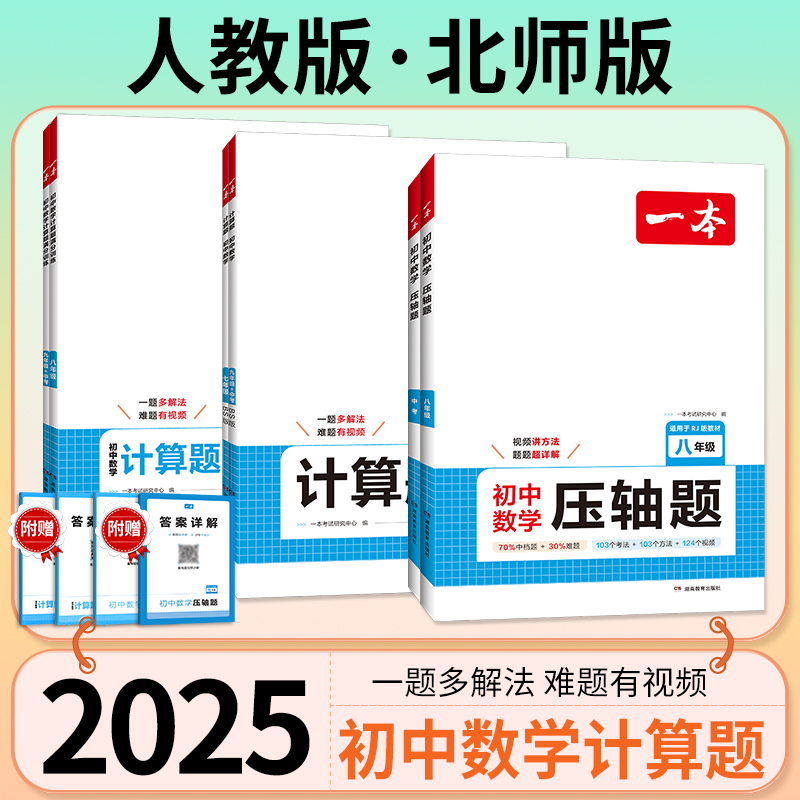 一本初中数学七八九数学压轴题
