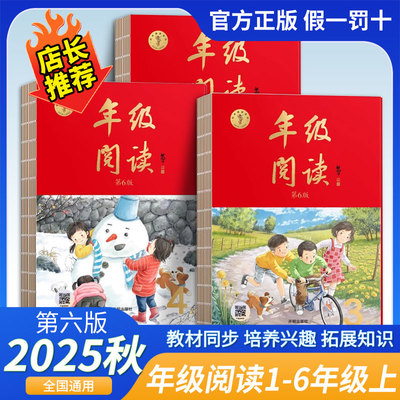 2025秋版绘本课堂年级阅读第6版