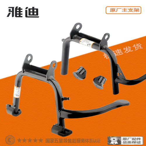 雅迪原厂DM2DT3DT6DV6双撑主支架