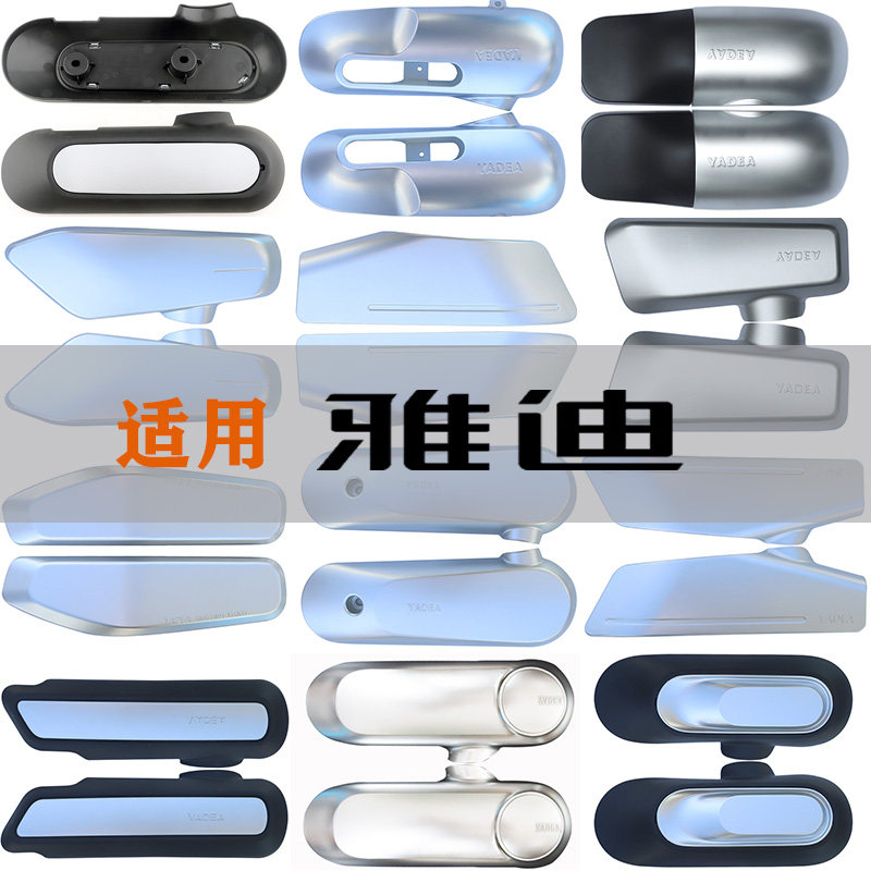 雅迪配套电机两侧平叉护板