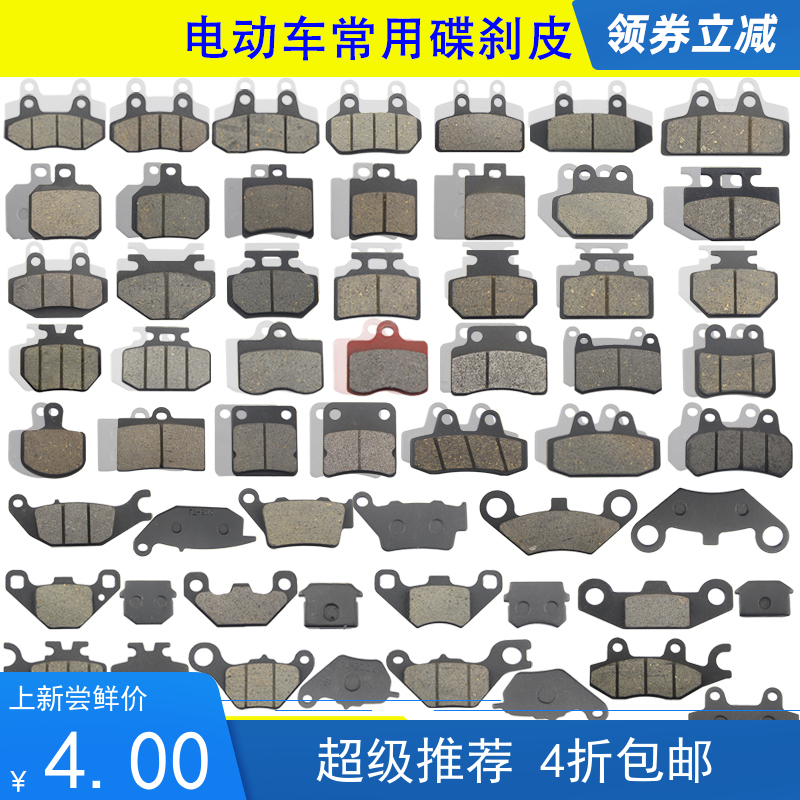 电动车新国标通用爱玛超耐磨液压制动刹车皮碟刹皮时令片卓佑 电动车/配件/交通工具 电动车刹车装置 原图主图