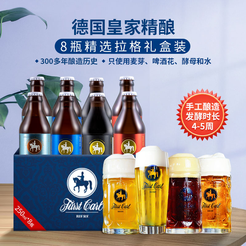 Fuerstcarl德国皇家精酿拉格啤酒礼盒装全麦芽手工酿造Fürstcarl