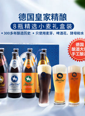 fuerst carl德国皇家精酿小麦啤酒组合礼盒手工酿造Fürst Carl
