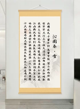 沁园春雪北国风光励志书法装饰画