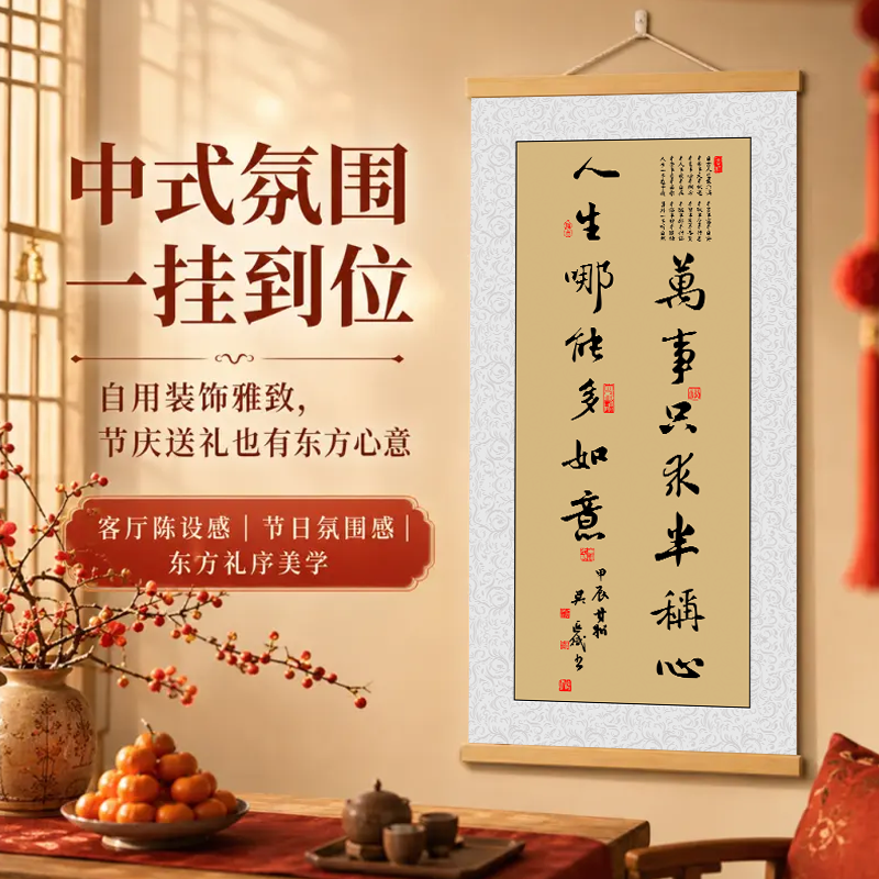 人生哪能多如意书法字画客厅装饰画木质挂轴复古风中式挂画高级感