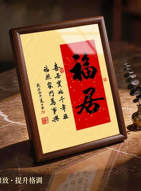 福居实木榫卯画框客厅茶室摆件