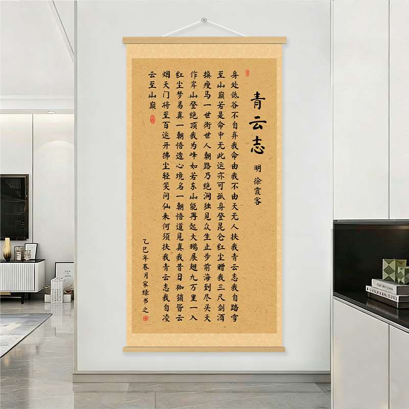 青云志徐霞客无人扶我青云志诗词挂画书房立志卷轴丝绢布装饰画 - 实物图