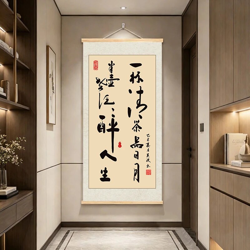 【一杯清茶品日月字画】客厅书房装饰画现代简约有框画轴卷轴画