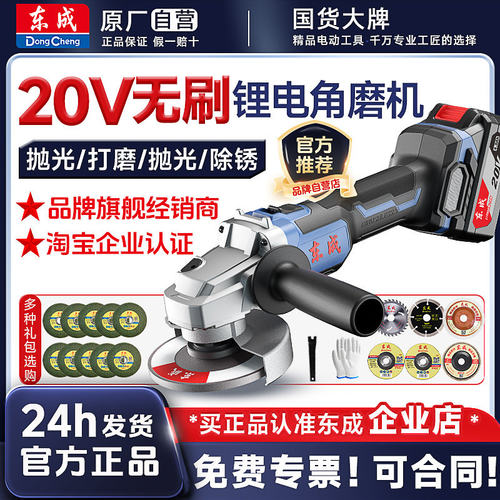 东成无刷充电角磨机打磨机多功能磨光切割抛光手磨机锂电池切割机