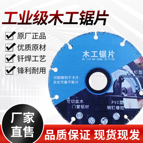 新型木工切割片源头厂家