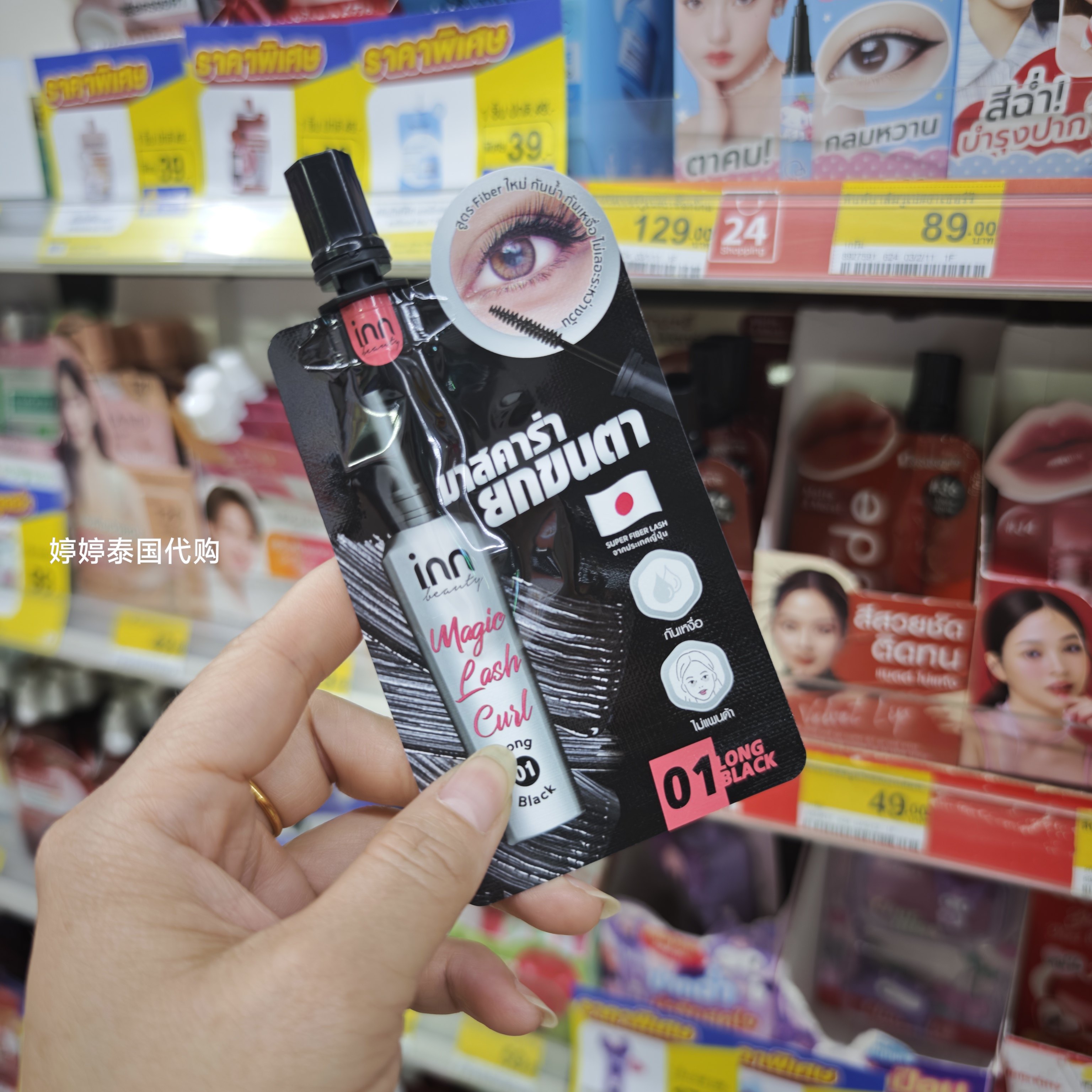 泰国711睫毛膏，满38元包邮睫毛膏