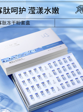 尚碧泉寡肽修护冻干粉套盒20对