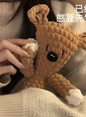 憨豆先生的小熊编织diy材料包