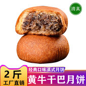云南特产清真黄牛干巴月饼2斤牛肉馅饼滇式 中秋月饼礼盒糕点食品