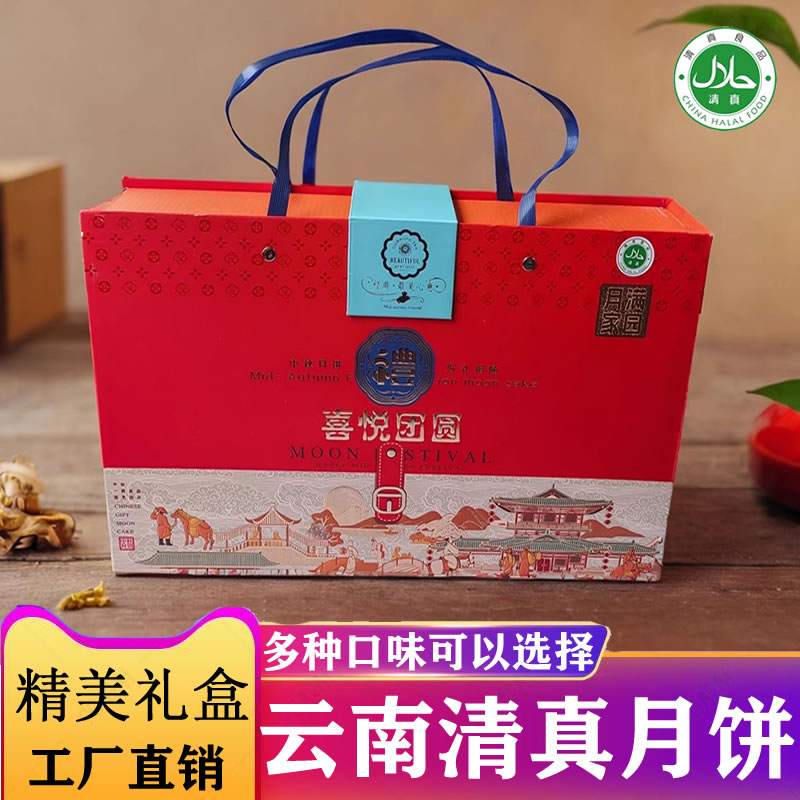清真月饼礼盒牛肉干巴月饼马利庆丰五仁板栗水果月饼糕点食品点心