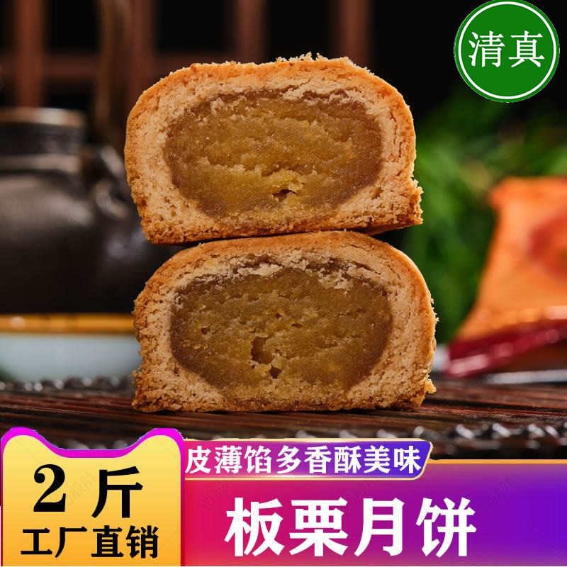 清真板栗月饼云南特产中秋洗沙月饼滇式月饼回族食品糕点散装礼盒