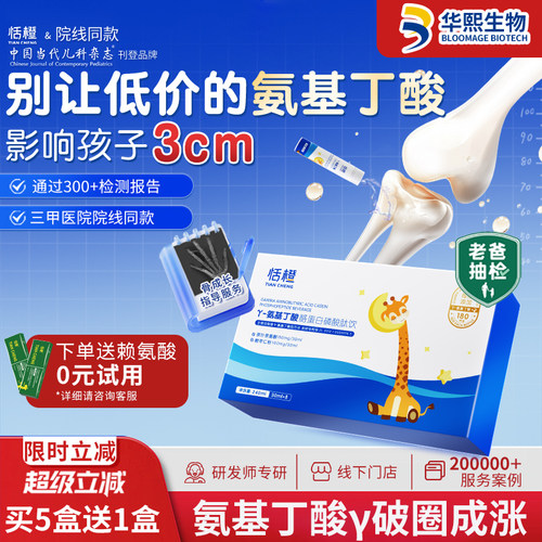 恬橙儿童青少年y氨基丁酸