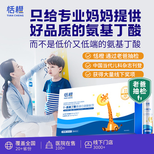 恬橙伽马氨基丁酸gabay儿童青少年儿童官方旗舰店