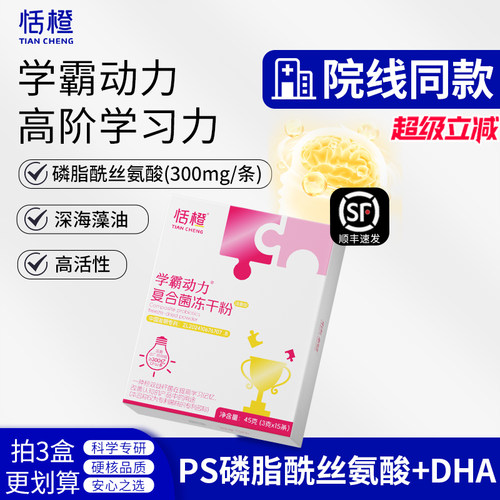 恬橙磷脂酰丝氨酸藻油