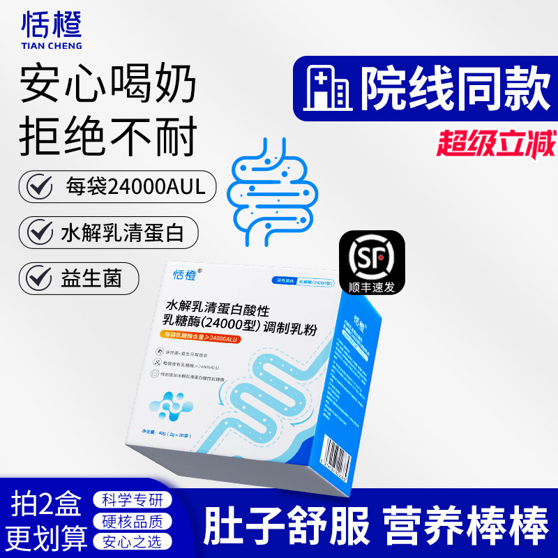 恬橙乳铁蛋白酸性乳糖酶调制乳粉益生菌植物益生元冲剂呵护不耐