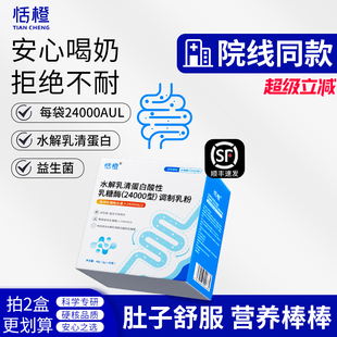 恬橙乳铁蛋白酸性乳糖酶调制乳粉益生菌植物益生元冲剂呵护不耐