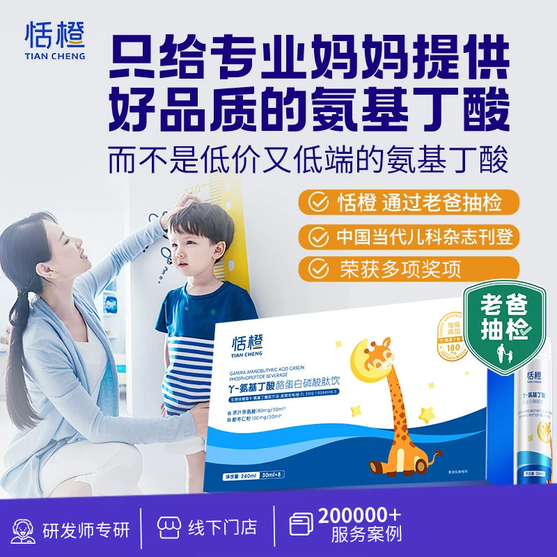 恬橙鹿蓝蓝γ氨基丁酸官方旗舰店