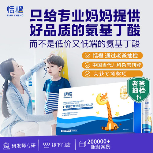 恬橙伽马氨基丁酸gabay儿童青少年儿童官方旗舰店 - 封面