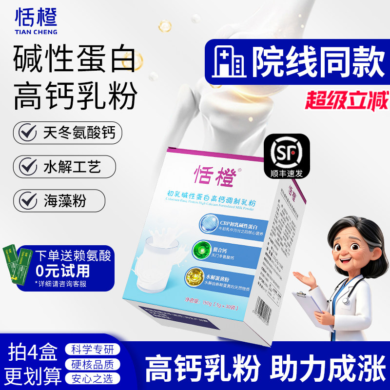 恬橙初乳碱性蛋白钙发呵护成长育图片