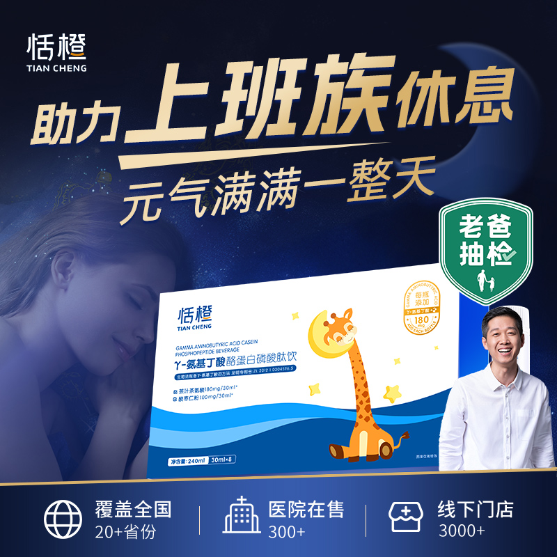 恬橙氨基丁酸官方旗舰店正品睡眠