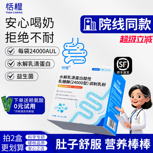 恬橙乳糖酶益生菌呵护不耐