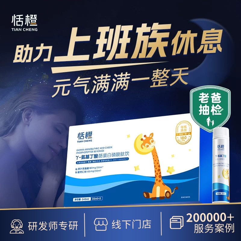 老爸评测恬橙氨基丁酸善酸枣仁水剂睡眠上班族官方旗舰店正品图片