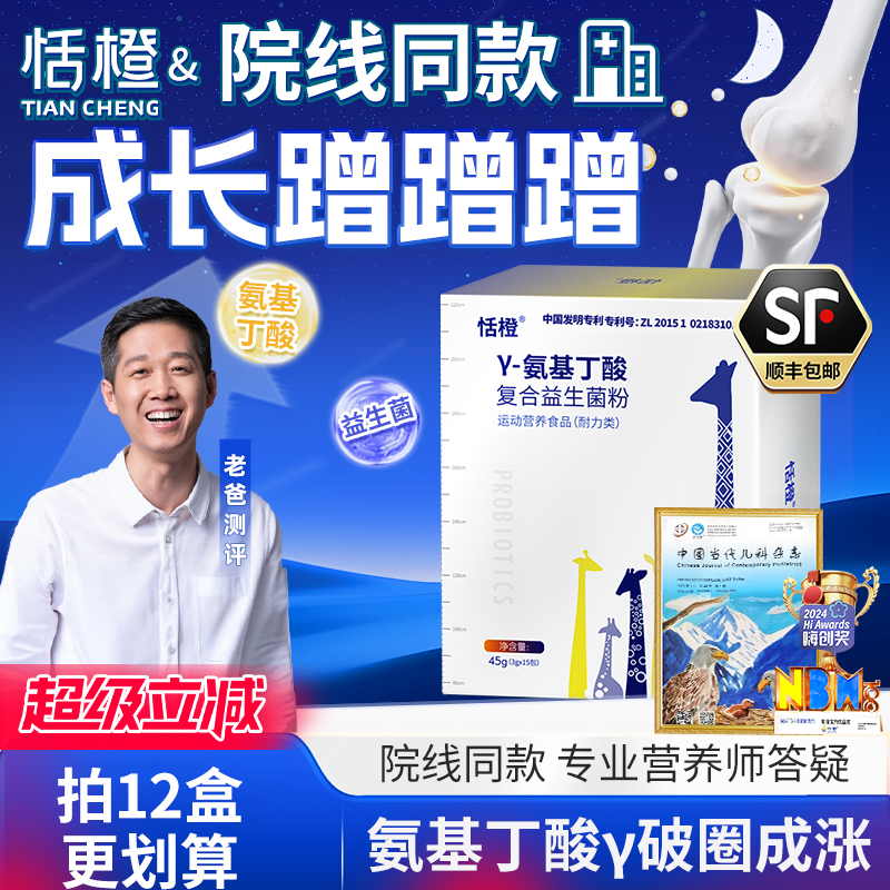 恬橙氨基丁酸γ儿童益生菌冻干粉y伽玛甜橙青少年GABA伽马猴头菇