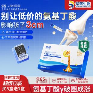 恬橙鹿蓝蓝伽马氨基丁酸y儿童成长青少年华熙生物gaba官方旗舰店