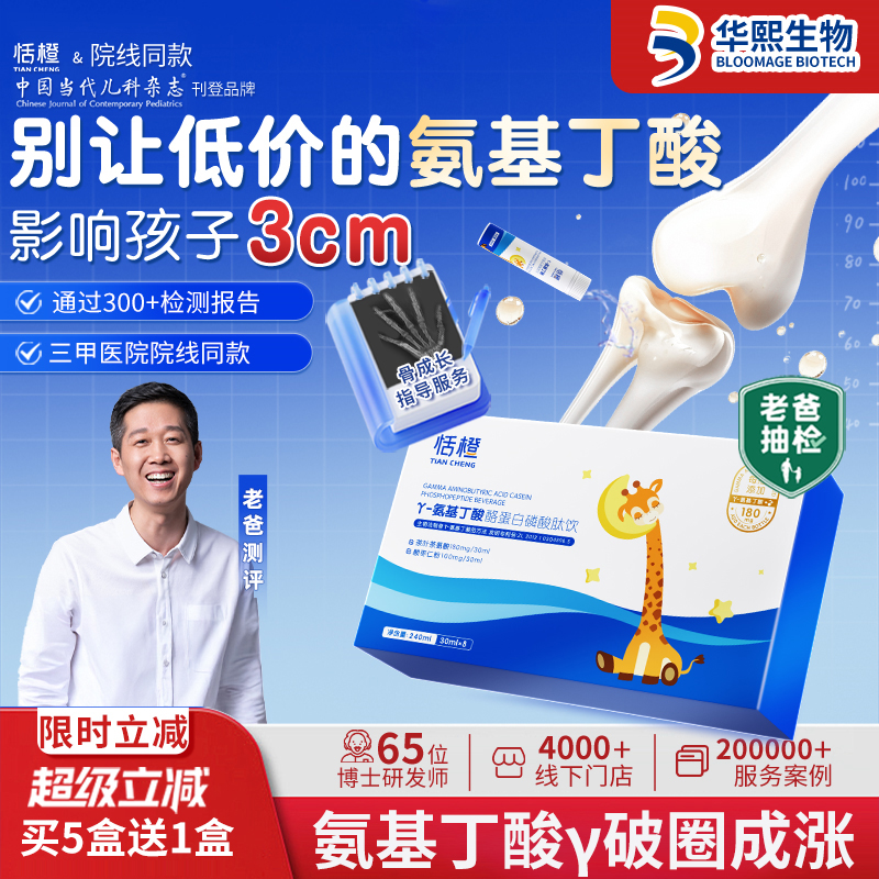 恬橙儿童青少年y氨基丁酸